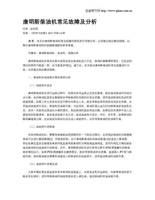 康明斯柴油机常见故障及分析