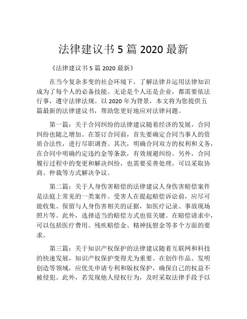 法律建议书5篇2020最新