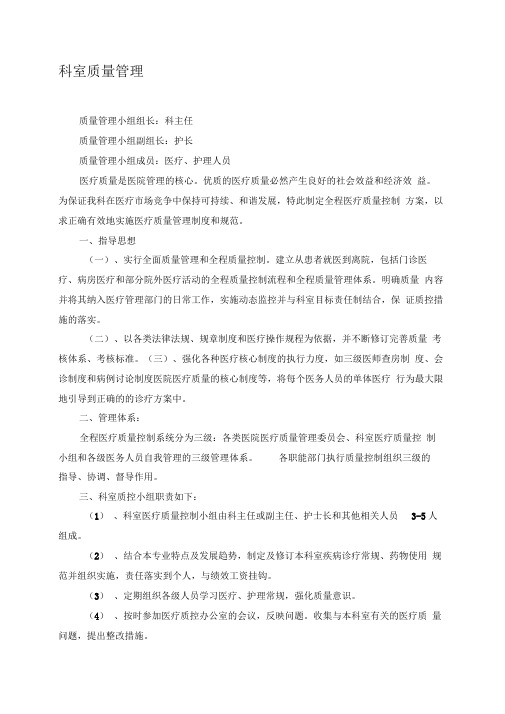 医疗质量管理小组