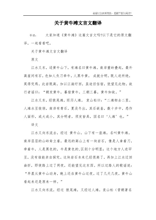 关于黄牛滩文言文翻译