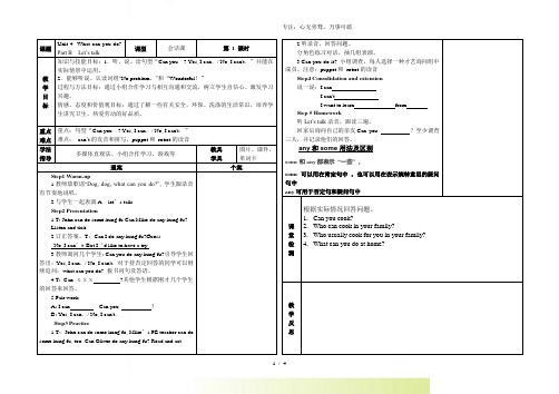 人教版(PEP)五年级英语上册Unit4 What Can You Do PartB Let’s t