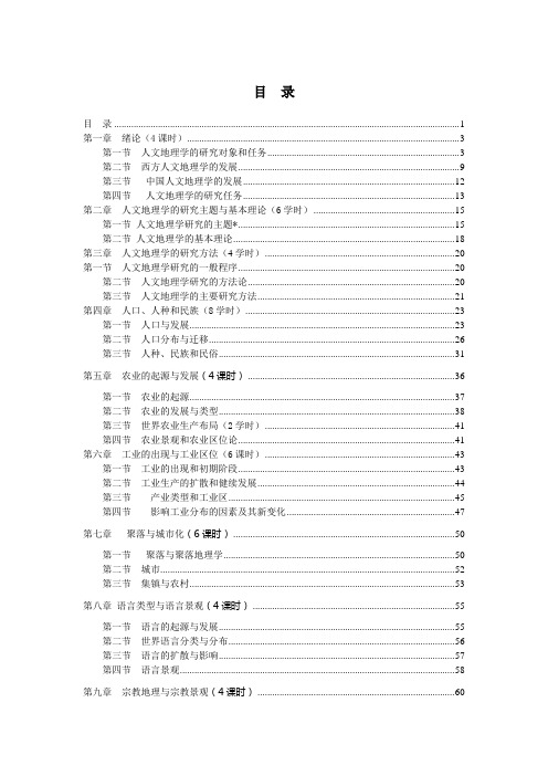 人文课程教案