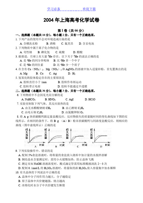 上海高考化学试卷及答案