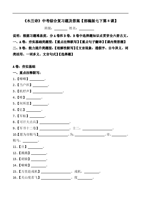 《木兰诗》中考综合复习题及答案【部编版七下第8课】