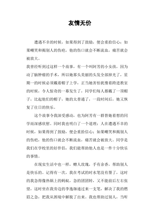 友情无价