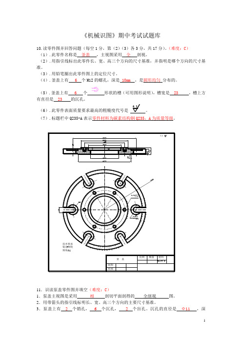 中职《机械识图》期中考试试题库(表达方法作图题)07