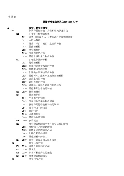 国际标准行业分类第4版