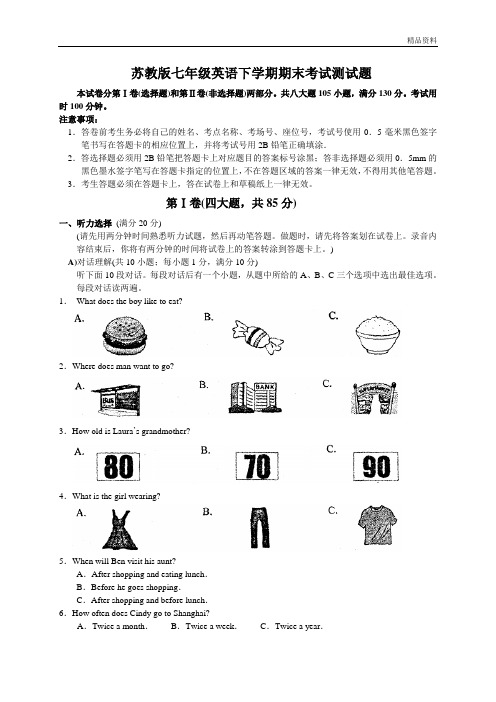 2020年苏教版七年级英语下学期期末考试测试题(附答案)