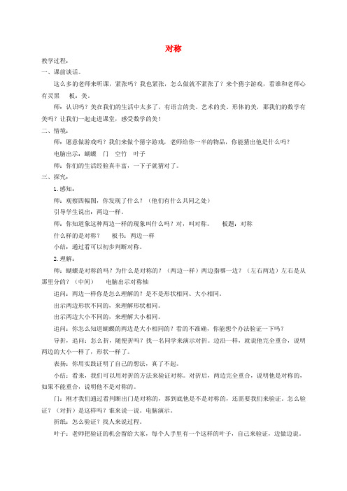 二年级数学下册 对称3教案 北京版