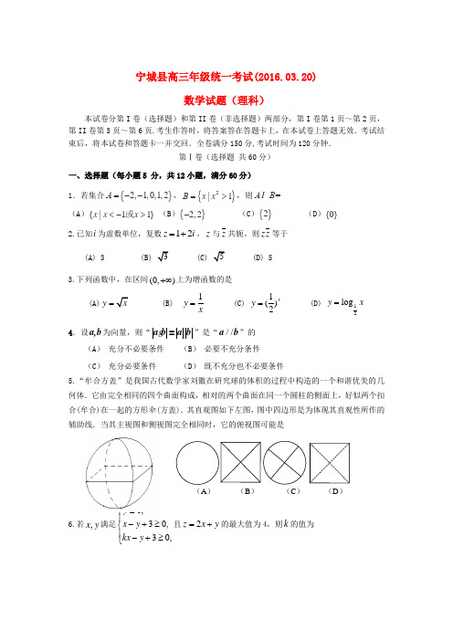 内蒙古赤峰市宁城县高三数学下学期第三次统一模拟考试