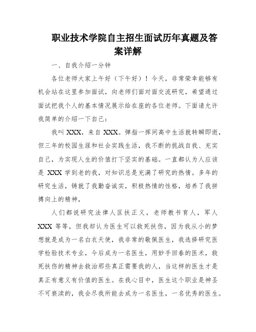 职业技术学院自主招生面试历年真题及答案详解