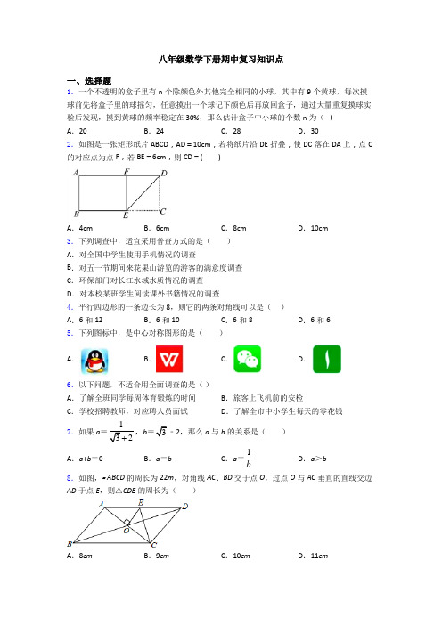 八年级数学下册期中复习知识点