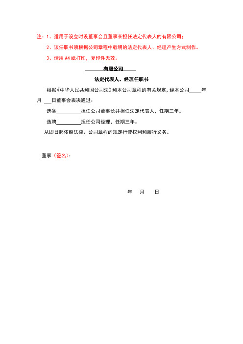 公司法人代表、董事、经理、监事任职文件的范文