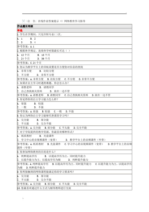 2016年春季北师大网络教育高起专网络教育学习指导在线考试答案