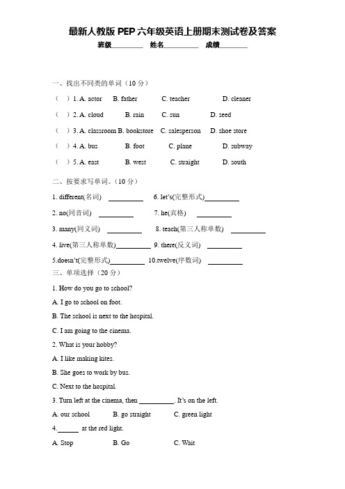最新人教版PEP六年级英语上册期末测试卷及答案