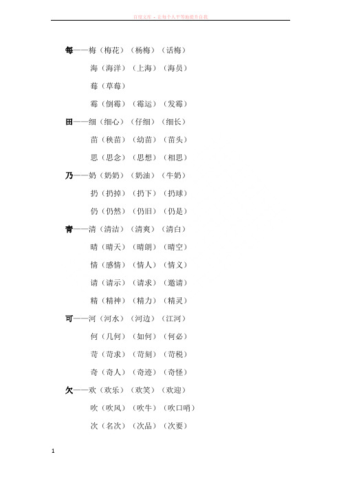 加偏旁变新字再组词