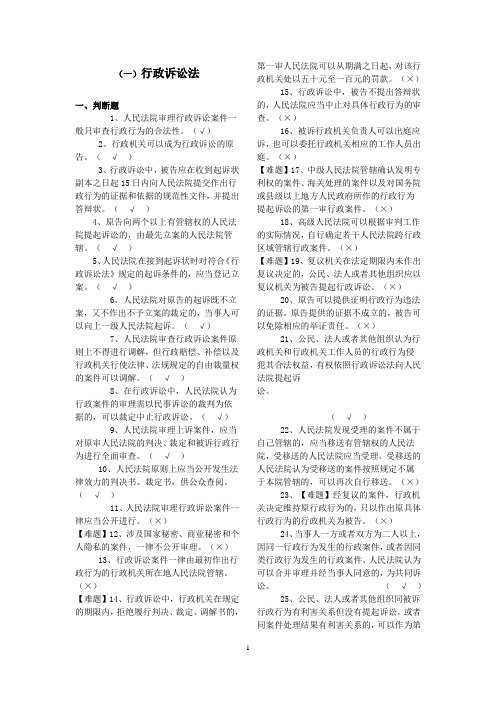 行政执法人员网上考试题库《全》解析