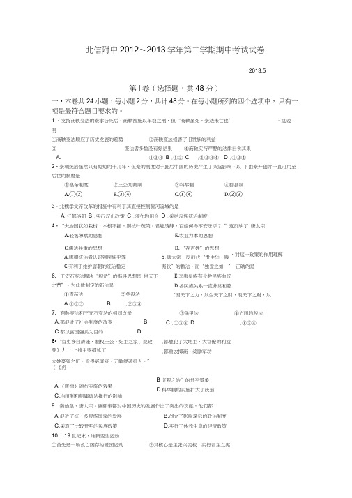 北京信息工程学院附属中学2012-2013学年高二下学期期中考试历史试题