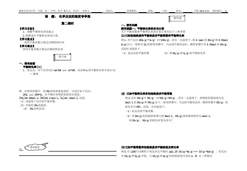 化学反应的限度导学案2