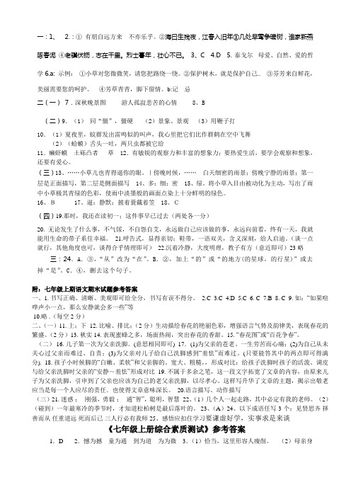 20102011学年度上学期期末七年级语文试卷及答案.doc