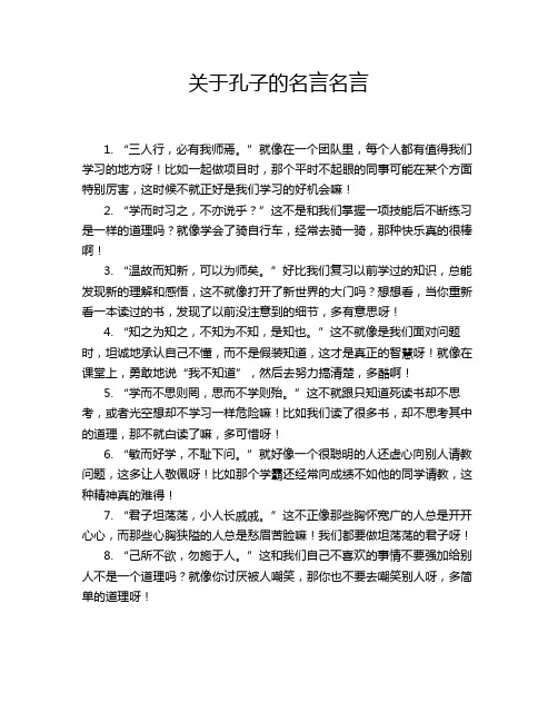 关于孔子的名言名言