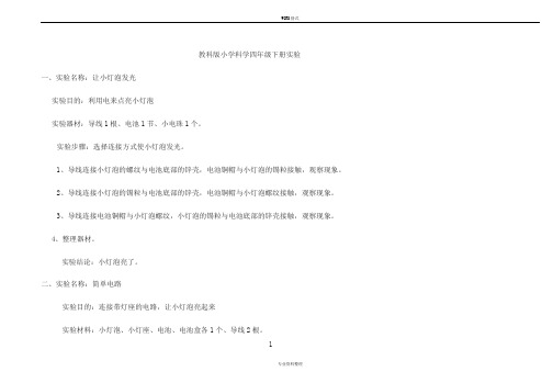 教科版-四年级下册-科学实验报告单