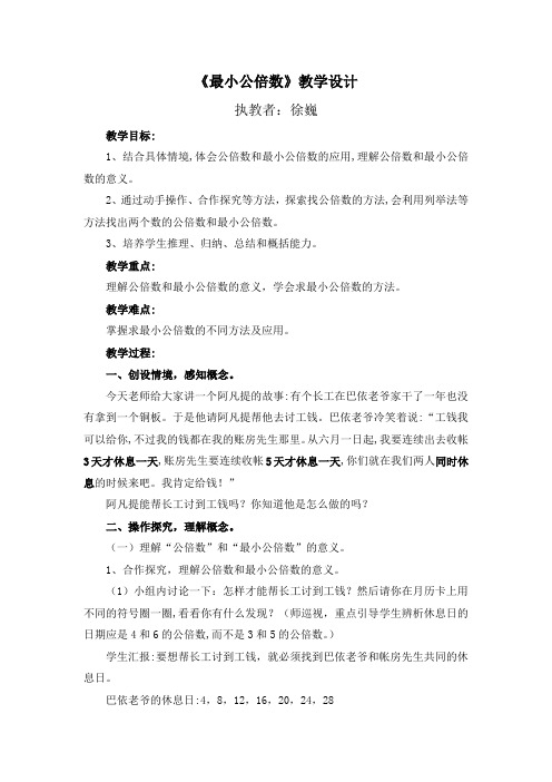 青岛出版社小学数学五年级下册 信息窗四(公倍数和最小公倍数)(市一等奖)