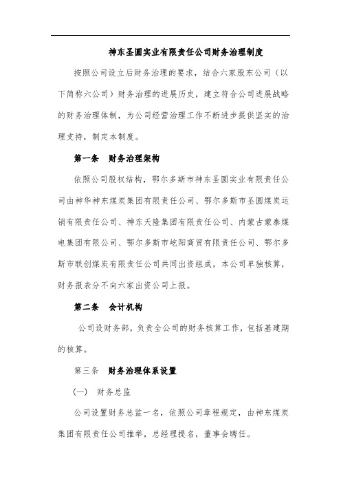 实业有限责任公司财务管理规章制度