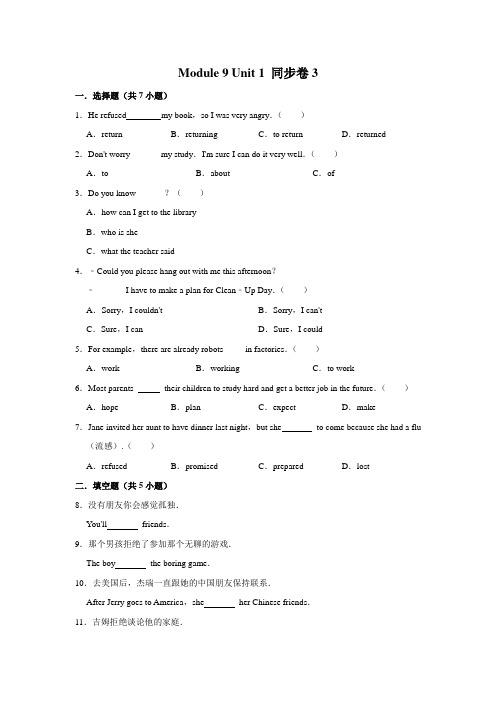 【每课一测卷】外研版英语八年级下册 Module 9 Unit 1