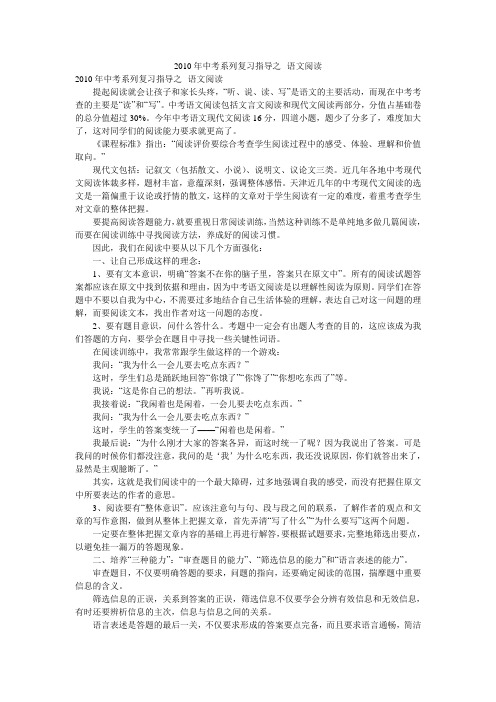2010年中考系列复习指导之--语文阅读