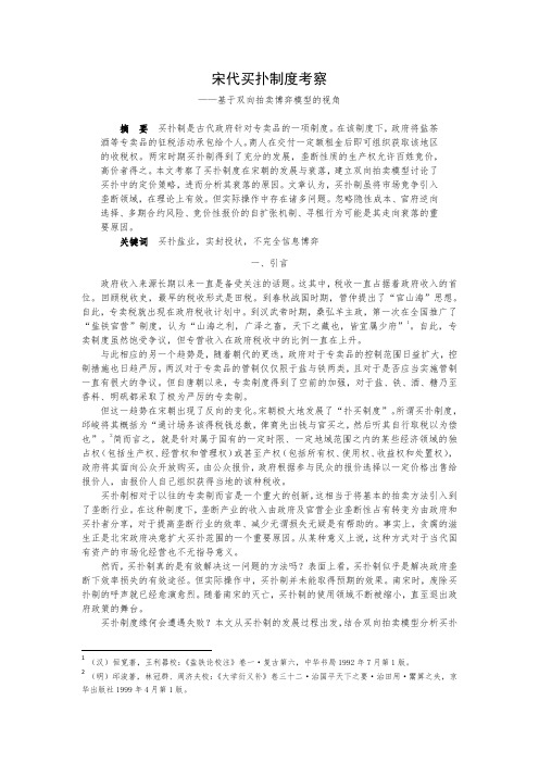 宋代买扑制度考察