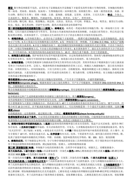 环境工程微生物学 复习资料