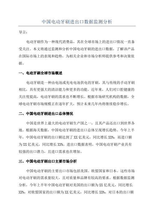 中国电动牙刷进出口数据监测分析