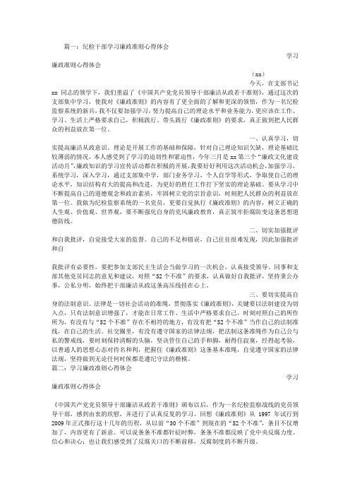 高速路收费站纪检工作者学习廉政准则心得体会