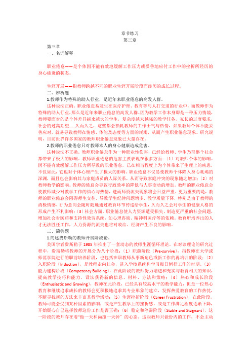 《义务教育教师专业发展导论》章节练习3