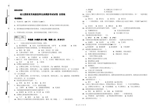 幼儿园保育员高级技师全真模拟考试试卷 含答案