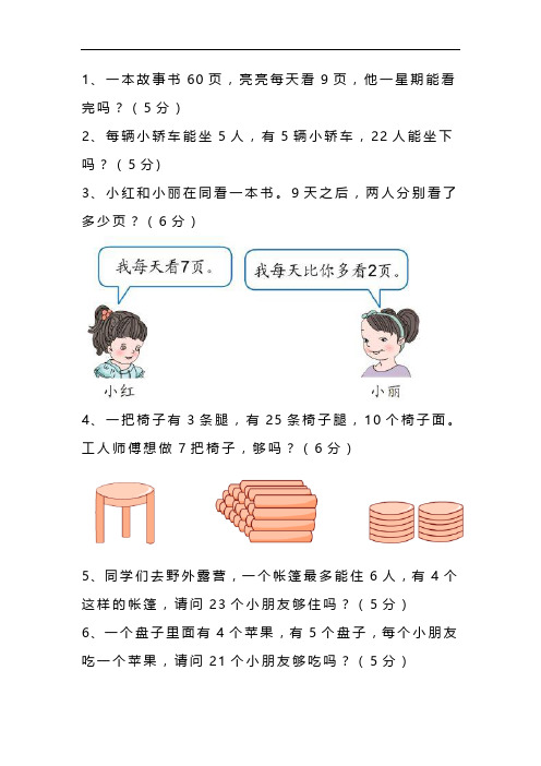 数学二年级期末考前复习：乘法口诀中的应用题