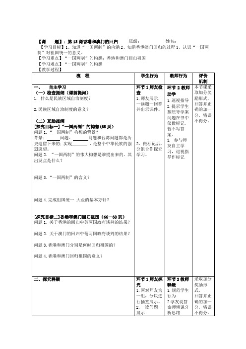 第13课 香港和澳门的回归 学案-2020-2021学年八年级部编版历史下册