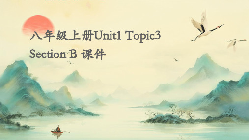 八年级上册Unit1Topic3SectionB课件