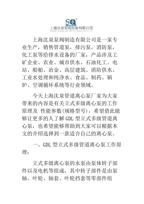 GDL型立式多级管道离心泵工作原理及性能参数选型表