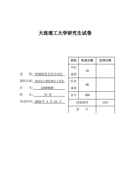 41-刘奎-硅湿法腐蚀工艺的研究现状及展望课件