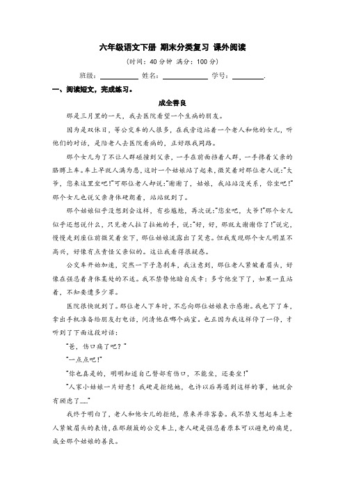 六年级语文下册期末分类复习课外阅读【部编版含答案】