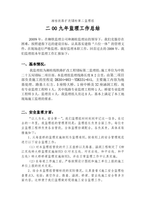 第二监理组年终总结2版