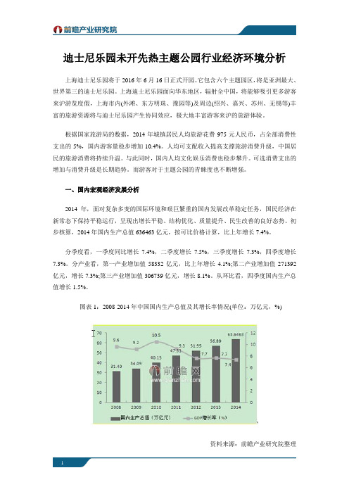 迪士尼乐园未开先热 主题公园行业经济环境分析