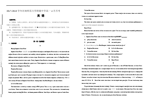 【100所名校】2017-2018学年河南师范大学附属中学高一4月月考英语试题(解析版)