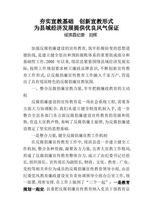 夯实宣教基础创新宣教形式为县域经济发展提供优良的风气保证