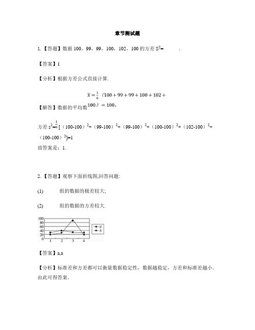 初中数学冀教版九年级上册第二十三章 数据分析23.3 方差-章节测试习题(2)