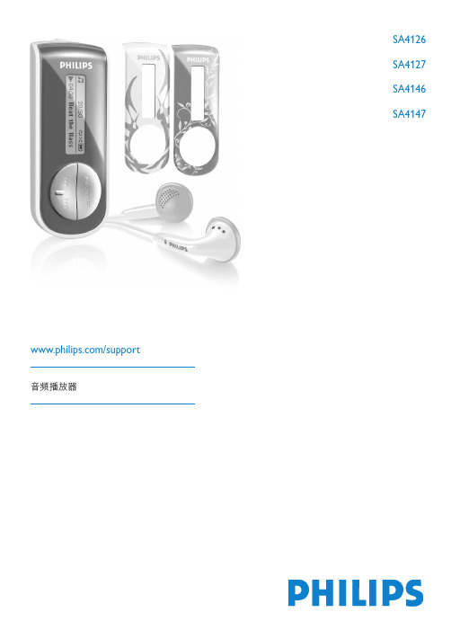 Philips GoGear PlayGo 音乐播放器用户指南说明书