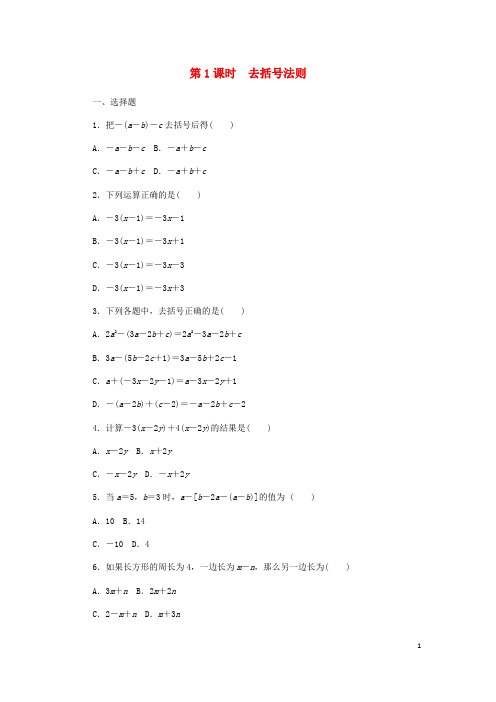 七年级数学上册第4章代数式4.6整式的加减4.6.1去括号法则同步练习无答案