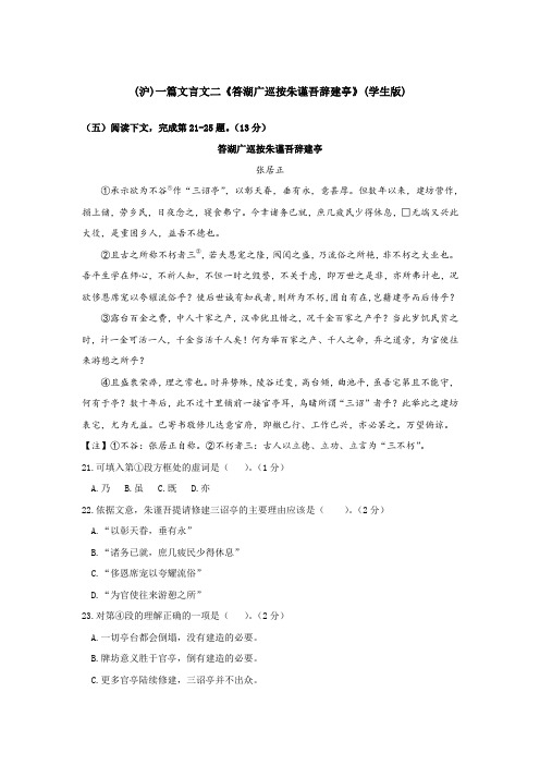 (沪)一篇文言文二《答湖广巡按朱谨吾辞建亭》(学生教师版)